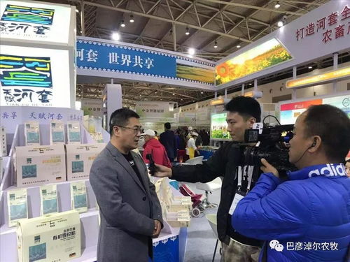 巴彦淖尔市22家企业亮相2018北京国际农业农产品展览会